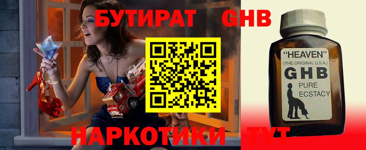 Новоуральск  Бутират 1.4BDO  Вход с VPN 