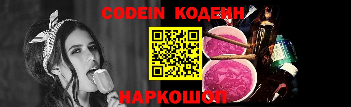 Кодеиновый сироп Lean Purple Drank Новоуральск