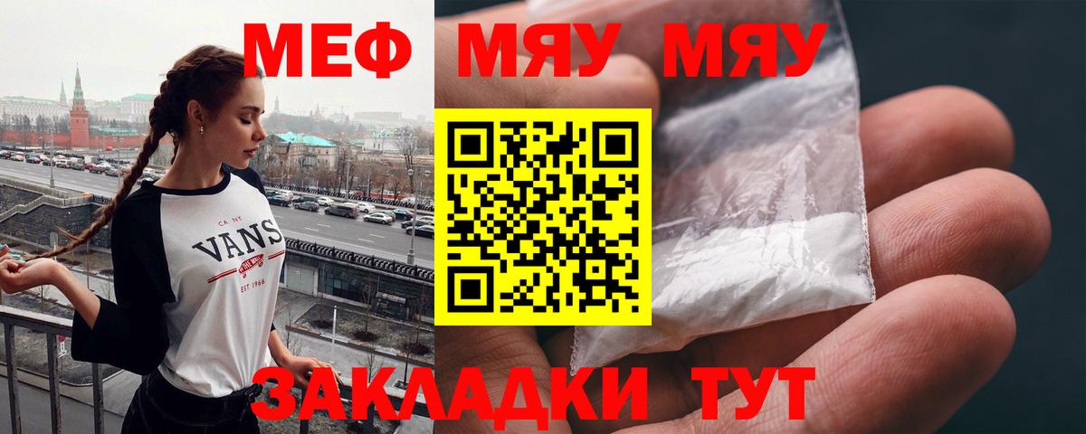 купить наркоту  Меф  Вход с VPN  Меф  МЯУ-МЯУ мука  Новоуральск  МЕФ mephedrone 